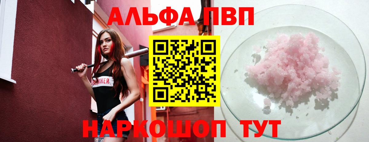 A-PVP кристаллы  Alpha-PVP кристаллы  Вход с VPN  Alfa_PVP мука  Киров 