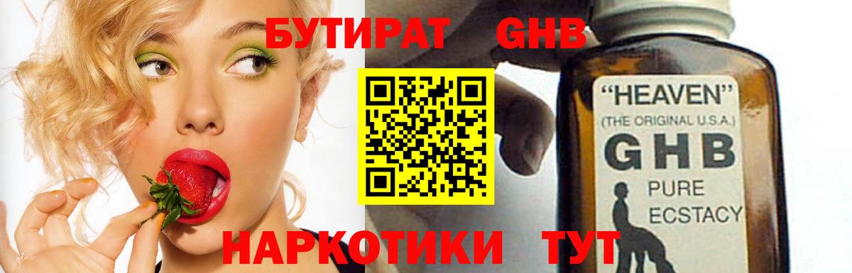 БУТИРАТ бутандиол Киров