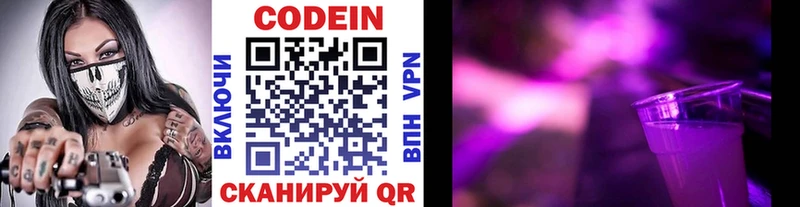 Кодеиновый сироп Lean Purple Drank Киров