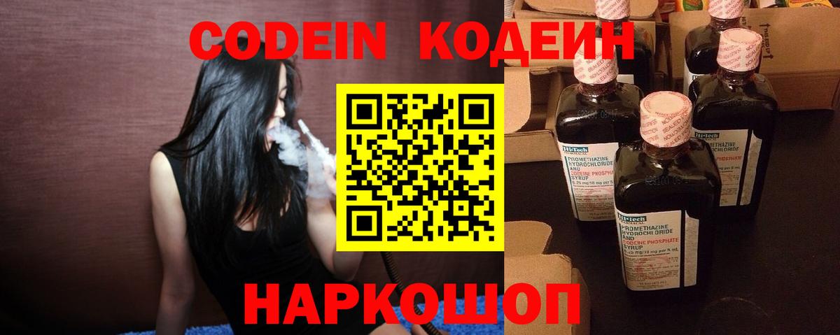 Кодеиновый сироп Lean Purple Drank  Вход с VPN  Кодеин напиток Lean (лин)  Киров 