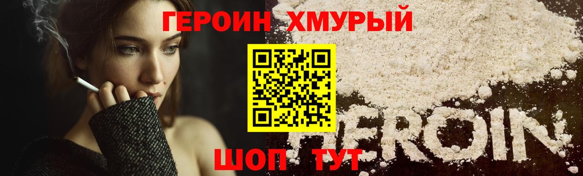 ГЕРОИН герыч Киров