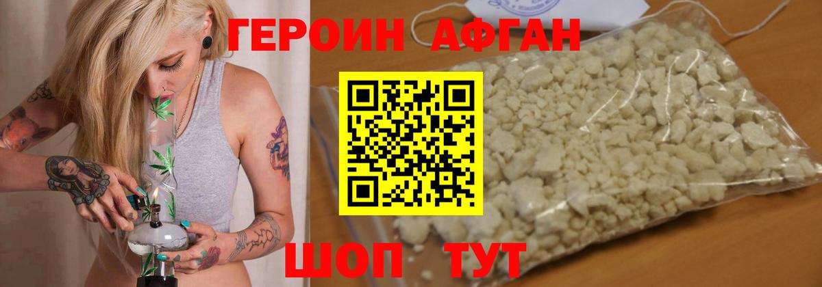 Киров  Героин афганец  Вход с VPN 