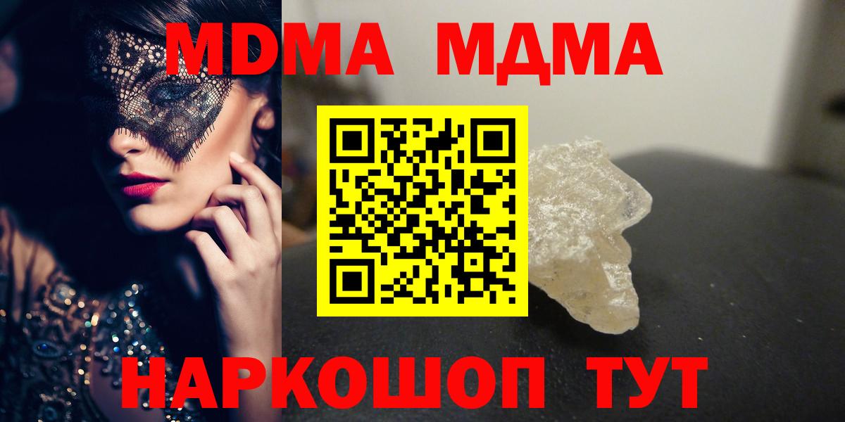 МДМА  MDMA молли  Вход с VPN  Киров  MDMA VHQ 