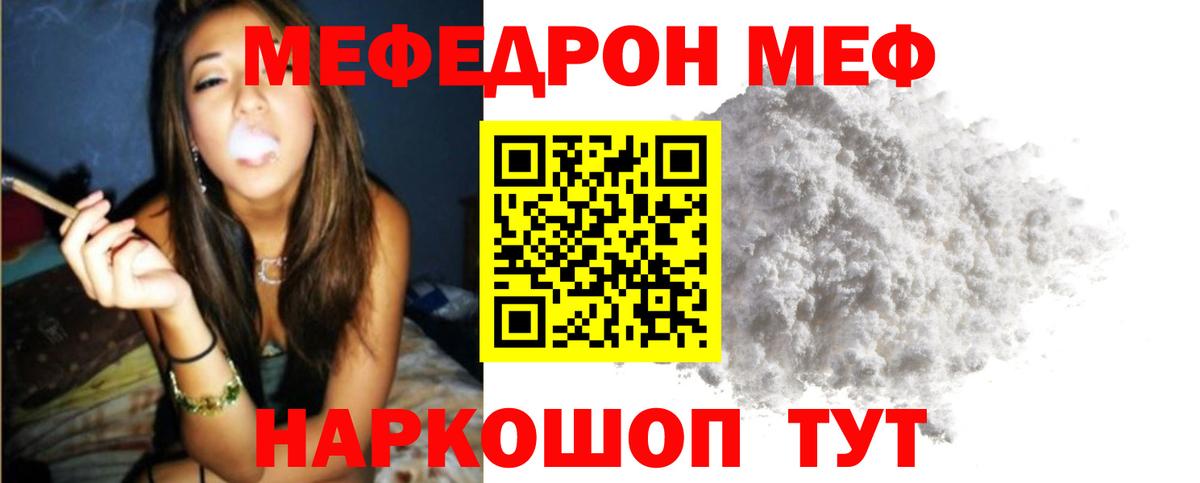 Мефедрон кристаллы Киров
